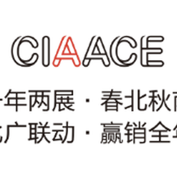 2023年CIAACE雅森北京