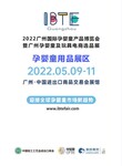 2022广州童博会丨广州孕婴童及玩具电商选品展