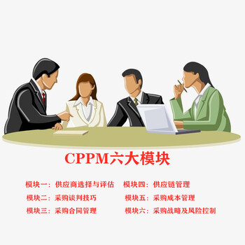 cppm采购经理怎么报名？在哪报名？