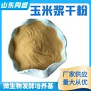 山東廠家供應(yīng)玉米漿干粉多種肥料營養(yǎng)添加有機氮源量大從優(yōu)