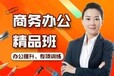 坂田杨美华为电脑办公培训I学校热招生中