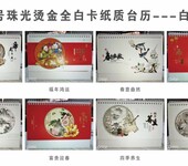 西安广告台历印刷商家，现货供应挂历，台历，周历，宣纸挂历印字