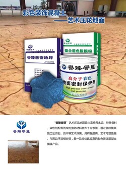 深圳艺术地坪压花地坪脱膜粉强化料罩面剂生产厂家