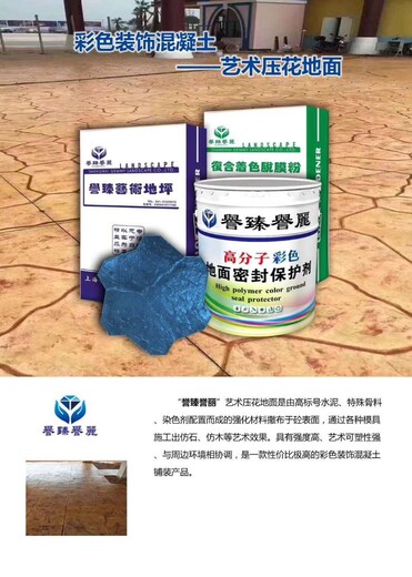 深圳艺术仿生压花地坪脱膜粉强化料密封剂生产厂家施工技术指导