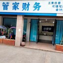 溫江工商代辦找本地公司小管家財(cái)務(wù)