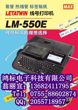 MAX线号机LM-550E热缩管贴纸打字机