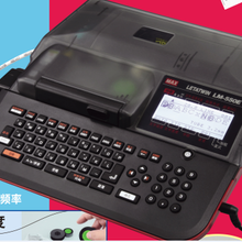 MAX线号机LM-550E热缩管贴纸打字机