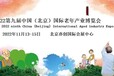 北京老博會-2022中國國際老年產業博覽會/養老智能科技展會