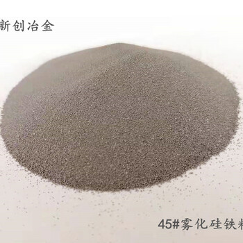 45雾化硅铁粉多少钱