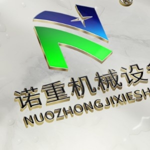 山东诺重工程机械设备有限公司