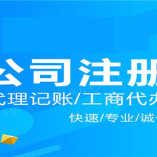 2021年安徽合肥市公司注册条件注册公司材料代理代办