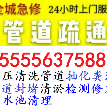 合肥瑶海区疏通管道清淤高压清洗管道，瑶海区清理化粪池清掏