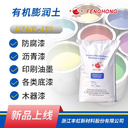 豐虹HFGEL-170高觸變性懸浮性強(qiáng)有機(jī)膨潤土，替代SD-1