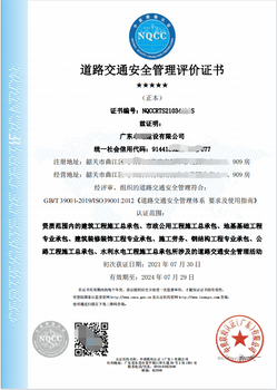 ISO39001道路交通安全管理体系