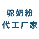 駝奶代加工駝奶粉代加工廠家