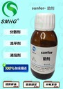 sunfor-141消泡剂