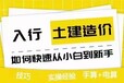 延安造价培训实操班2个月从零系统培训