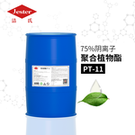 洁氏聚合植物脂PT-11光学玻璃清洗剂原料表面活性剂