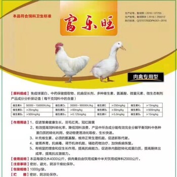养鸡催肥增重的产品富乐旺一养鸡快速催肥增重就用富乐旺