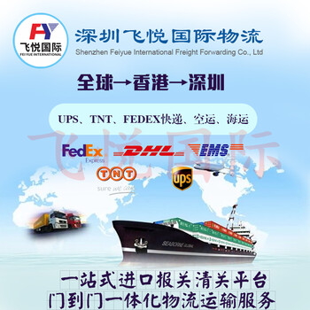 美国UPS、FEDEX快递上门取件门到门进口到香港国内一站式服务