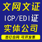 江蘇ICP許可證怎么申請？ICP許可證申請要準備哪些材料？圖片