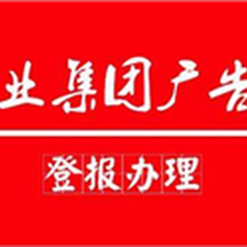 宿遷晚報（公示）印章掛失登報電話