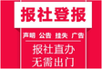 淮海晚报请问办理登报挂失电话