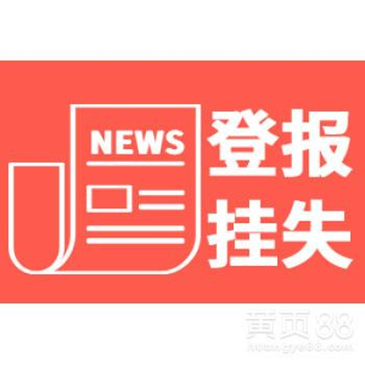 福州日报广告部联系电话多少