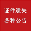 请问巴中日报登报联系电话登报办理