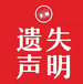 问凉山日报证件遗失登报办理电话