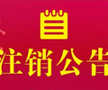 淮北日报登报挂失登报电话