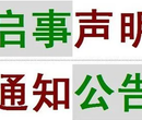 请问惠州日报公告声明登报电话是多少图片