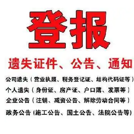 常州日报证件挂失登报电话