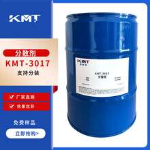 KMT-3017分散剂水性涂料印刷油墨丙烯酸树脂胶粘剂润湿分散BYK-190