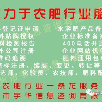 代办肥料手续肥料检测肥证续展出租肥料登记证