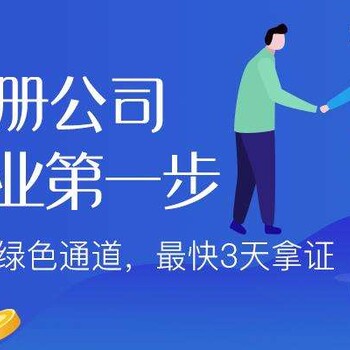 花都工商注冊代理記賬