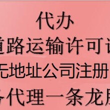 花都公司代理注册白云道路运输