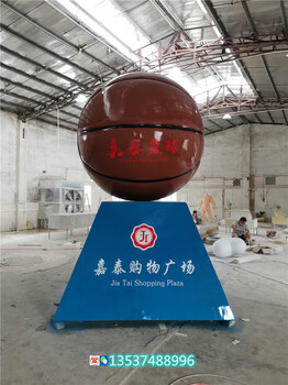 東莞籃球館景觀擺件大型玻璃鋼纖維籃球雕塑仿真足球模型定制