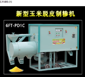 新款玉米脱皮机，玉米脱皮制糁机，苞谷碎机器