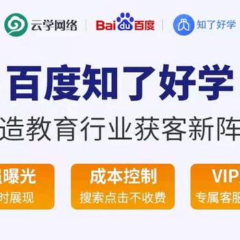 提供百度知了好學(xué)入駐