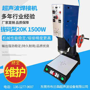 20K2000W拔碼式超聲波塑膠焊接機