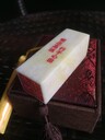 藍(lán)田玉瓦當(dāng)仿古玉璽刻字陜西特色玉章配木盒商務(wù)紀(jì)念品