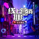 创业做什么项目?公司转型有什么好项目？