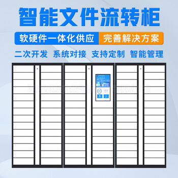 智能文件中转柜深圳单位RFID档案管理柜系统软硬件一体开发