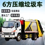 江淮6方压缩垃圾车6吨挂桶压缩垃圾车