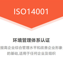 ISO14001环境管理体系认证-广汇联合(北京)认证服务