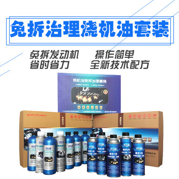 凱樂馳免拆治理燒機油產(chǎn)品系列