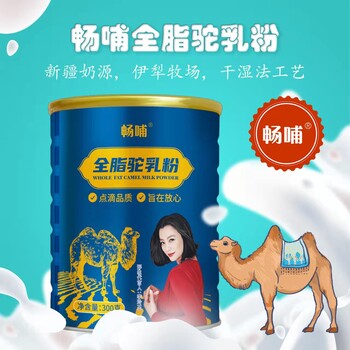 新疆全脂駝奶粉現(xiàn)貨供應