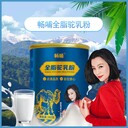 新疆全脂駝奶粉現(xiàn)貨供應(yīng)