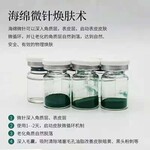 广州超凡医药科技安慕颜海藻微针套盒